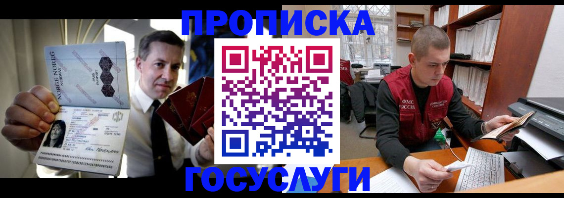 временная регистрация недорого в Электростали