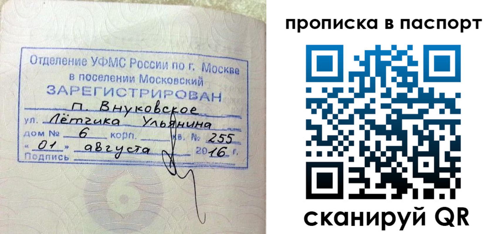 временная прописка в Электростали