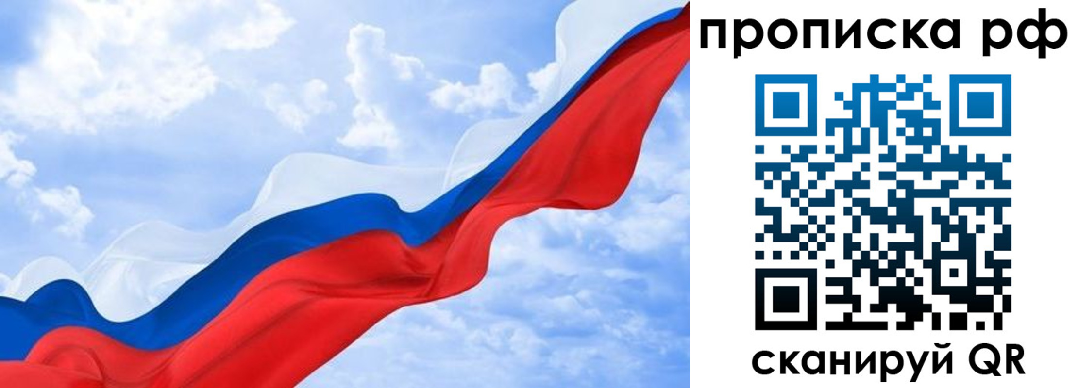 прописка законно в Электростали