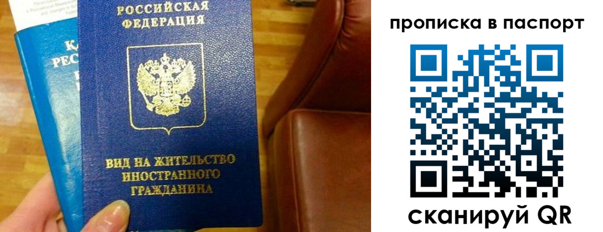 прописка для работы в Электростали