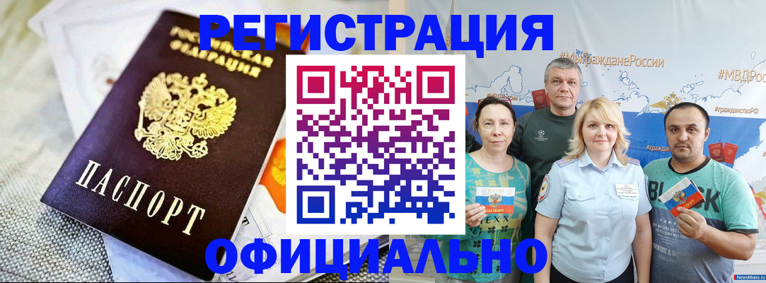 прописка в Электростали