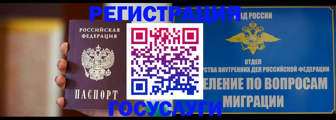 прописка паспорт в Электростали