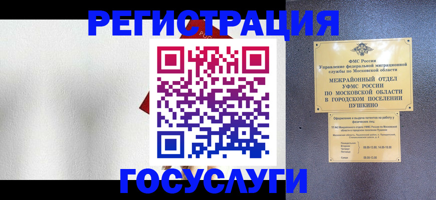 прописка ребенка в Электростали