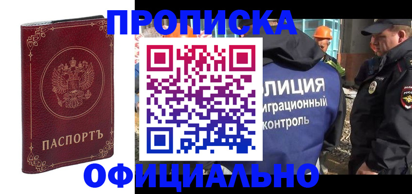 прописка паспорт в Электростали