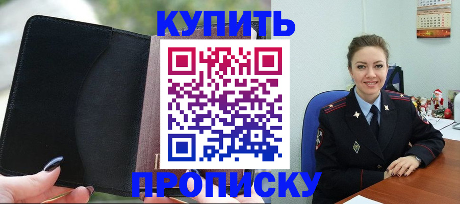 временная регистрация купить в Электростали