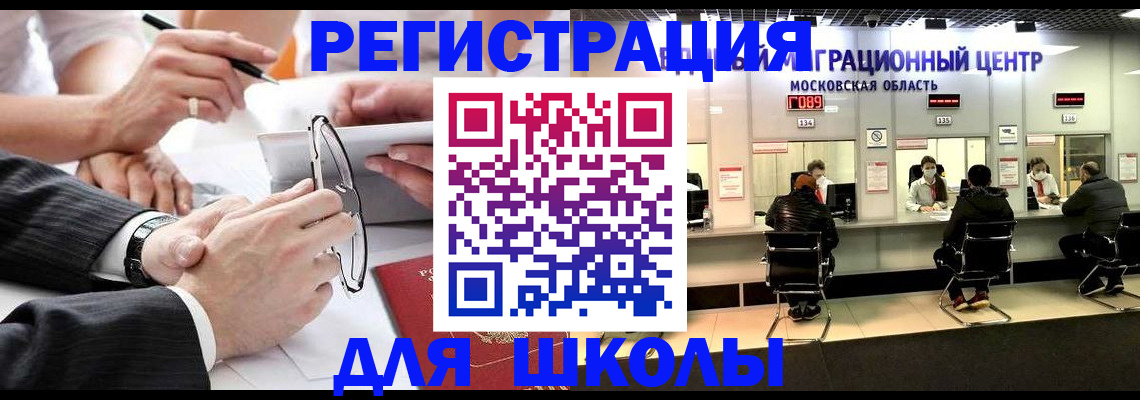 прописка 2025 в Электростали