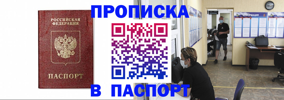 прописка ребенка в Электростали