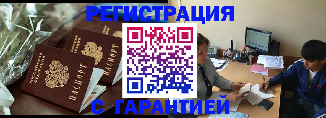 прописка для кредита в Электростали